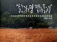 사진기자 김철호씨, 사진집 ‘순교자의 땅 믿음의 못자리’ 발간